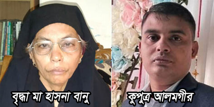 সম্পদ লিখে নিয়ে বৃদ্ধা মাকে নির্যাতনের অভিযোগ