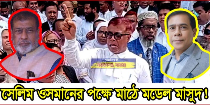 নারায়ণগঞ্জ আইনজীবী সমিতির নির্বাচনে বিএনপি নেতা সাখাওয়াত হোসেন খান বক্তব্য রাখছেন।