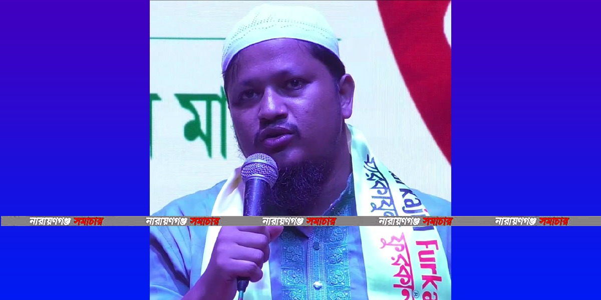 মারকাযুল ফুরকান শিক্ষা পরিবারের পুরস্কার বিতরণ ও অভিভাবক সমাবেশে বক্তব্য রাখছেন নারায়ণগঞ্জ মহানগর জামায়াতের আমির মাওলানা আব্দুল জব্বার