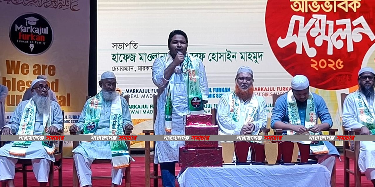 মারকাযুল ফুরকান শিক্ষা পরিবারের পুরস্কার বিতরণ ও অভিভাবক সমাবেশে বক্তব্য রাখছেন এনসিপি নারায়ণগঞ্জ জেলার মুখ্য সমন্বয়ক এড. আব্দুল্লাহ আল আমিন 
