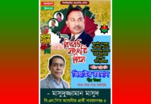 বিপ্লব ও সংহতি দিবসে নারায়ণগঞ্জবাসীকে মাসুদুজ্জামানের শুভেচ্ছা
