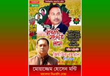 জাতীয় বিপ্লব ও সংহতি দিবস উপলক্ষে নারায়ণগঞ্জবাসীকে মন্টির শুভেচ্ছা ও অভিনন্দন