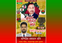 জাতীয় বিপ্লব ও সংহতি দিবস উপলক্ষে নারায়ণগঞ্জবাসীকে রনির শুভেচ্ছা ও অভিনন্দন