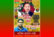 জাতীয় বিপ্লব ও সংহতি দিবস উপলক্ষে নারায়ণগঞ্জবাসীকে সেন্টুর শুভেচ্ছা ও অভিনন্দন