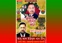 জাতীয় বিপ্লব ও সংহতি দিবস উপলক্ষে নারায়ণগঞ্জবাসীকে টিপুর শুভেচ্ছা ও অভিনন্দন