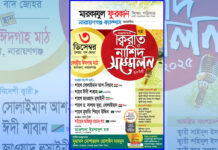 নারায়ণগঞ্জে ৩ ডিসেম্বর আন্তর্জাতিক ক্বিরাত ও নাশিদ সম্মেলন নারায়ণগঞ্জে ৩ ডিসেম্বর আন্তর্জাতিক ক্বিরাত ও নাশিদ সম্মেলন | ৫ দেশের বিশ্বখ্যাত কারীগণ অংশগ্রহণ