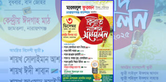 নারায়ণগঞ্জে ৩ ডিসেম্বর আন্তর্জাতিক ক্বিরাত ও নাশিদ সম্মেলন নারায়ণগঞ্জে ৩ ডিসেম্বর আন্তর্জাতিক ক্বিরাত ও নাশিদ সম্মেলন | ৫ দেশের বিশ্বখ্যাত কারীগণ অংশগ্রহণ