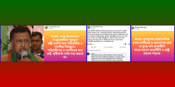 আবু আল ইউসুফ খান টিপু ফেসবুক স্ট্যাটাস নারায়ণগঞ্জ বিএনপি রাজনীতি।