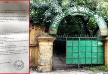 ভর্তি ফি-র নামে শিক্ষার্থীদের পকেট কাটছে ‘ল’ কলেজ!