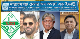 বক্তৃতায় স্বপ্নের পাহাড়, বাস্তবে ভোগান্তির সমুদ্র নারায়ণগঞ্জ চেম্বার অব কমার্সের নেতৃবৃন্দ