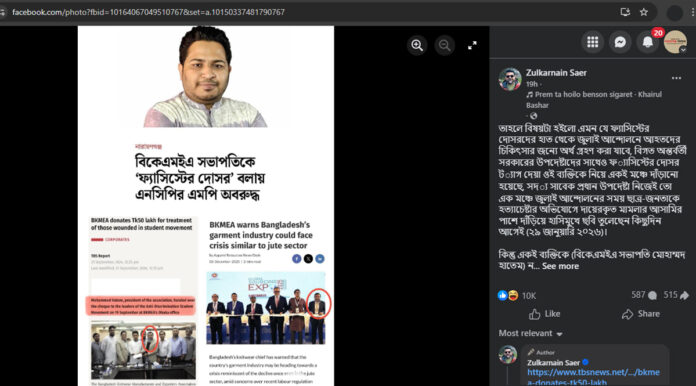 বিকেএমইএ সভাপতি মোহাম্মদ হাতেমকে হেনস্তা করায় এমপি আল আমিনের কড়া সমালোচনা করে জুলকারনাইন সায়েরের ফেসবুক স্ট্যাটাস।