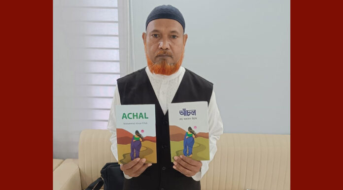 আঁচল গল্পগ্রন্থের প্রচ্ছদ।