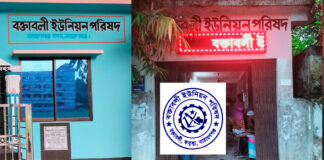 বক্তাবলীতে নাগরিক সেবা নিশ্চিতে দ্রুত বিকল্প চায় মেম্বাররা বক্তাবলী ইউনিয়ন পরিষদের মেম্বারদের প্রতিবাদ।