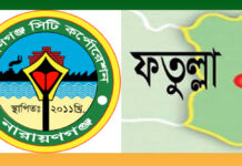 ফতুল্লা কবে নাসিকের আওতায় আসবে? ফতুল্লা থানা এলাকা ও নারায়ণগঞ্জ সিটি কর্পোরেশন।