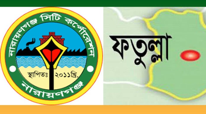 ফতুল্লা থানা এলাকা ও নারায়ণগঞ্জ সিটি কর্পোরেশন।