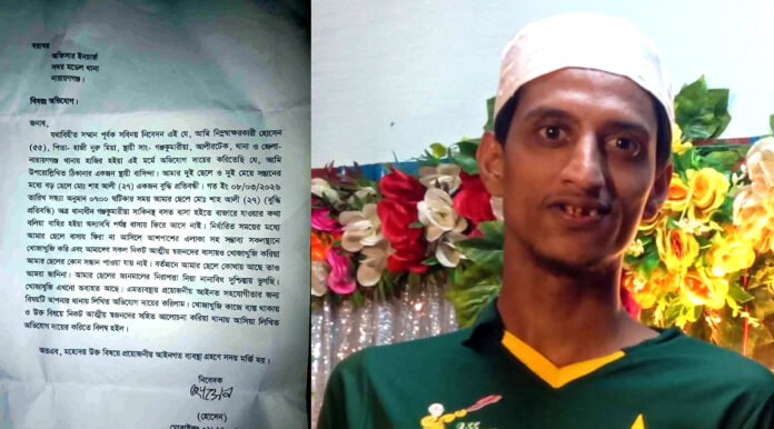 নিখোঁজ যুবক মো. শাহ আলীর ছবি, নারায়ণগঞ্জ।