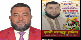 “বেহায়া রশিদের নির্লজ্জ তামাশা” রশিদ মেম্বারের বিতর্কিত ফেসবুক পোস্ট।