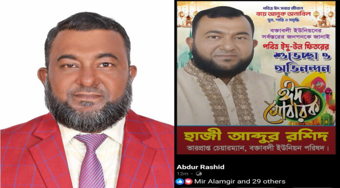rashid-member-fake-chairman-facebook-banner রশিদ মেম্বারের বিতর্কিত ফেসবুক পোস্ট।