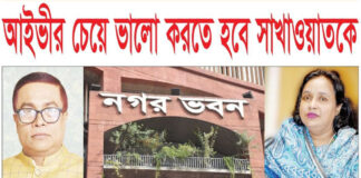 আইভীর চেয়ে ভালো করতে হবে সাখাওয়াতকে নাসিক প্রশাসক অ্যাডভোকেট সাখাওয়াত হোসেন খান এবং নারায়ণগঞ্জের নগর উন্নয়নের দৃশ্য।