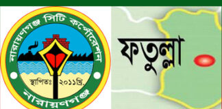 উন্নয়ন সংকটের কারনেই সিটি করপোরেশনে যুক্ত হতে মরিয়া ফতুল্লাবাসী উন্নয়নের জন্য সিটি করপোরেশনে যুক্ত হতে মরিয়া ফতুল্লাবাসী