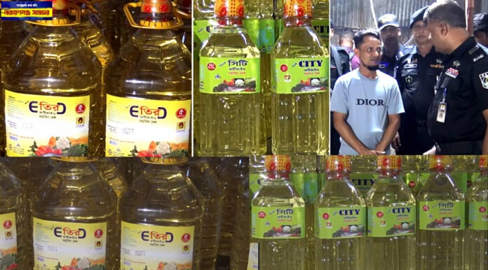 সোনারগাঁওয়ে নকল তেলের কারখানায় জেলা প্রশাসন ও র‍্যাবের অভিযান।