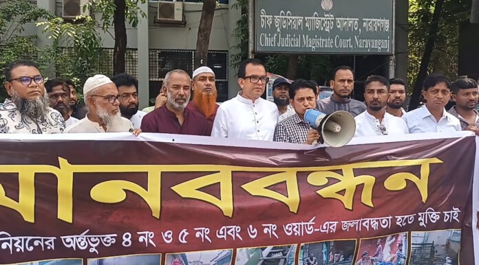 ফতুল্লাবাসীর মানববন্ধন ও জলাবদ্ধতা মুক্তির দাবি।