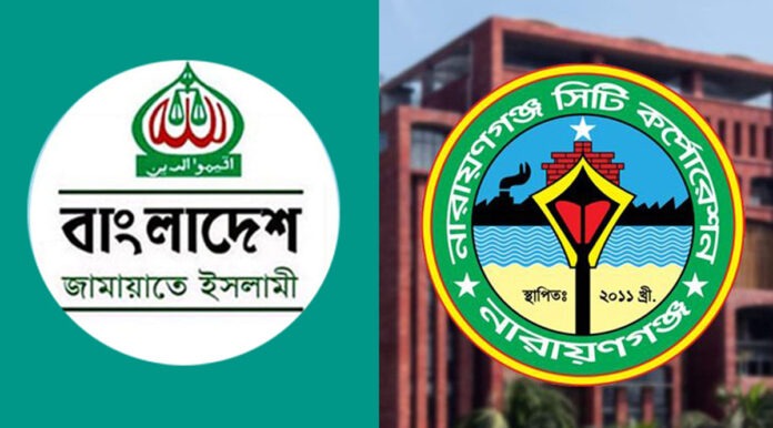 নারায়ণগঞ্জ সিটি করপোরেশন নির্বাচনে জামায়াতের প্রার্থী ঘোষণা