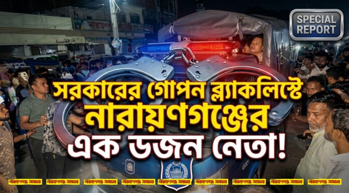 bnp-government-zero-tolerance-extortion-black-list-narayanganj-sajib-detained চাঁদাবাজদের ব্ল্যাকলিস্ট রেডি, কাউকেই ছাড় দিচ্ছে না সরকার