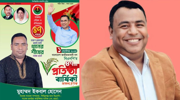 bnp-leader-iqbal-hossain-land-business-controversy রাজনীতি আমার পেশা নয়, আমার পেশা ব্যবসা: ইকবালের দম্ভোক্তি