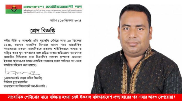 signboard-mitali-market-land-grabbing-case-iqbal জমি দখলের চেষ্টা করায় বিএনপি নেতা ইকবালসহ ১২ জনকে শোকজ