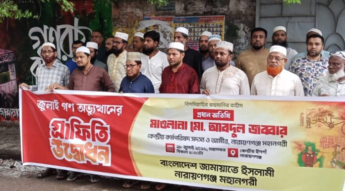 জুলাই গণঅভ্যুত্থান উপলক্ষে নারায়ণগঞ্জে গ্রাফিতি উদ্বোধন জুলাই গণঅভ্যুত্থান উপলক্ষে নারায়ণগঞ্জে গ্রাফিতি উদ্বোধন