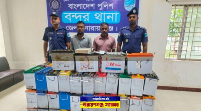 bandar-robbery-70-auto-batteries-recovered বন্দরে ডাকাতির ৭০ ব্যাটারি উদ্ধার, গ্রেপ্তার ২