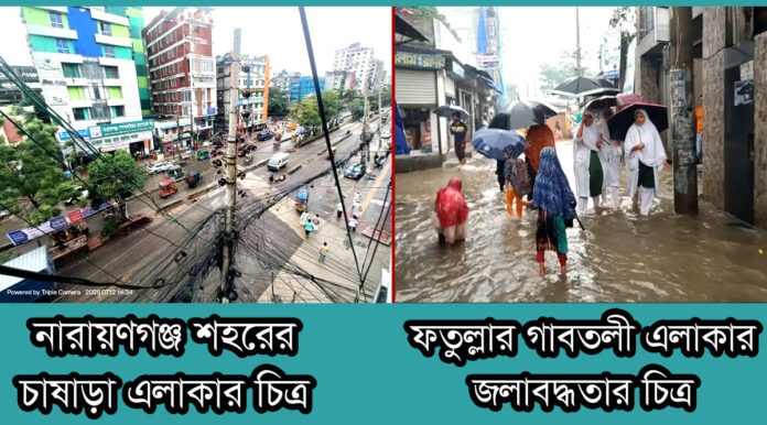 fatullah-waterlogging-narayanganj-city-relief-rain-2026 নারায়ণগঞ্জের ফতুল্লায় বৃষ্টিতে জলাবদ্ধতা ও শহরের স্বস্তির চিত্র