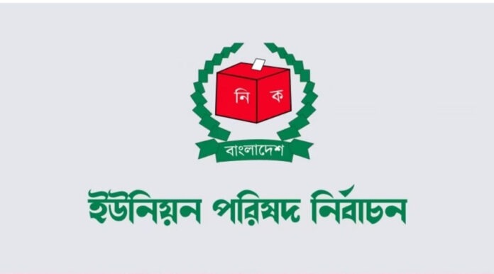 অক্টোবরের প্রথমার্ধে ইউনিয়ন পরিষদ নির্বাচন, ১০-১২ মাসে সব ভোট