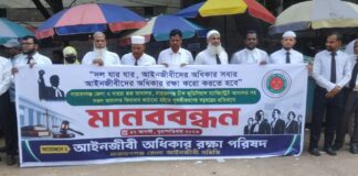 আদালত পৃথকীকরণের চক্রান্তের প্রতিবাদে নারায়ণগঞ্জে আইনজীবীদের মানববন্ধন
