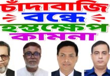 টানবাজারে চাঁদাবাজির আতঙ্ক, জিম্মি সুতা ব্যবসায়ীরা